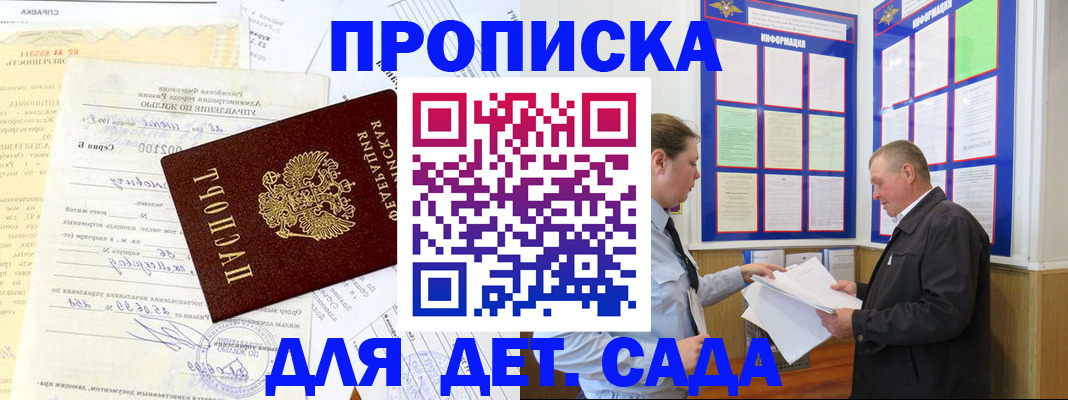 временная регистрация недорого в Почепе