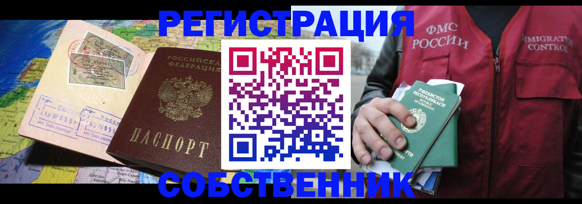 прописка ребенка в Почепе